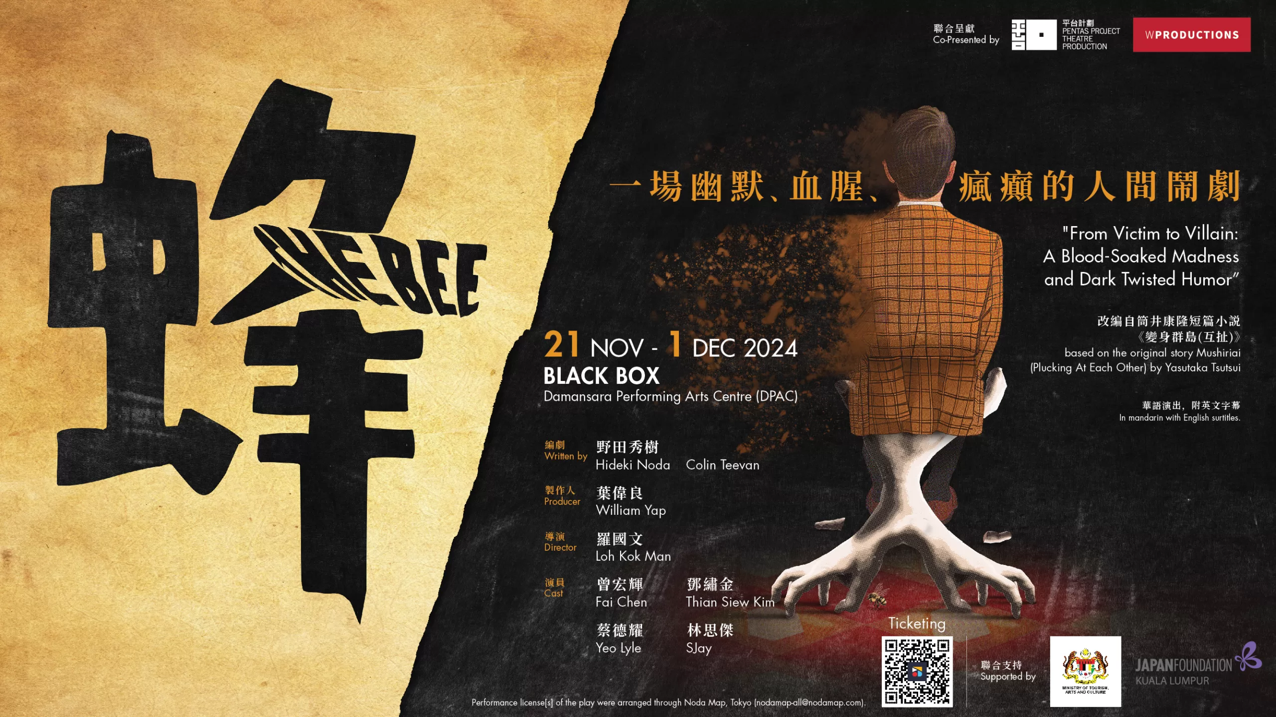 The Bee @ DPAC: Untellable Horror Told Masterfully!